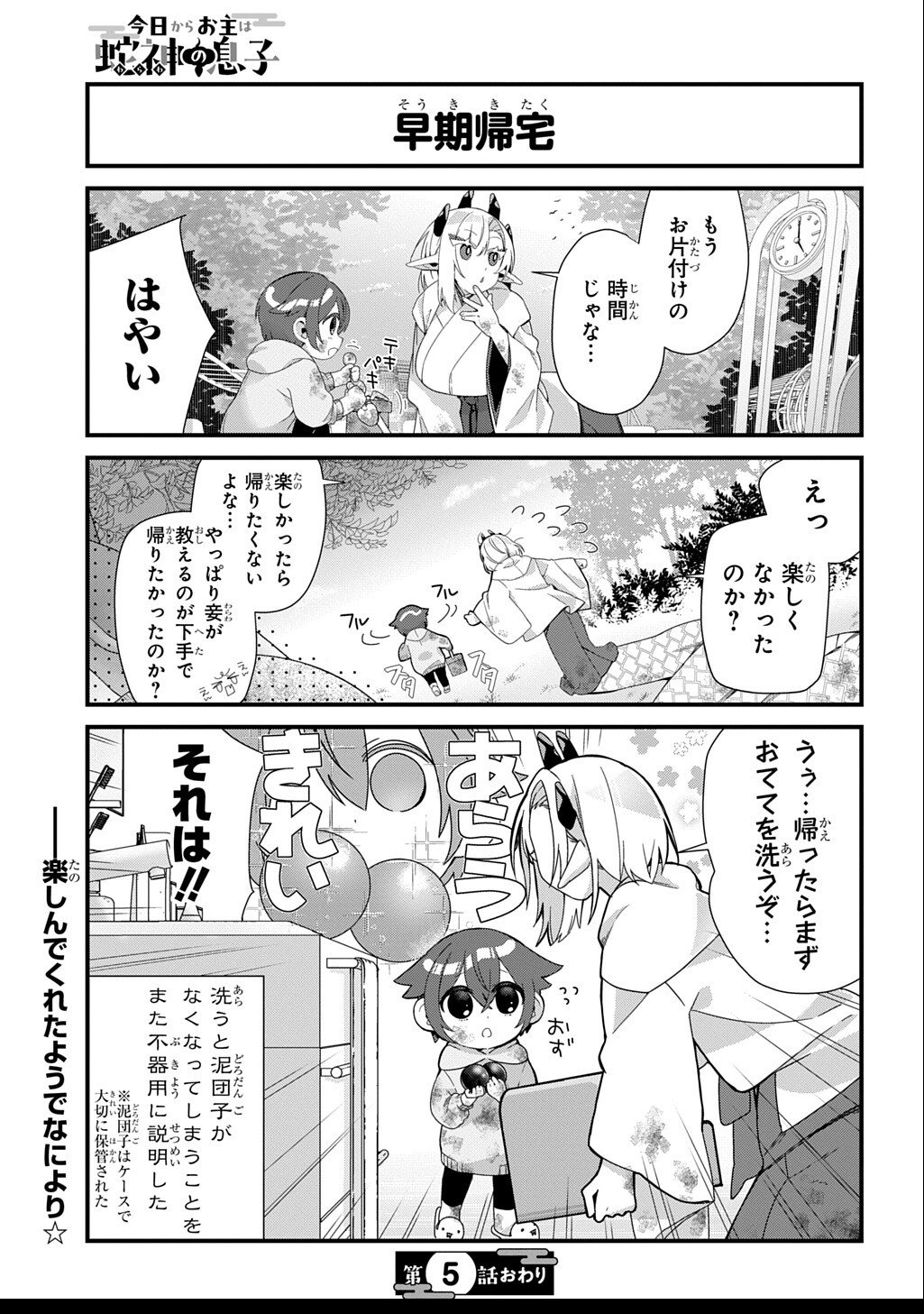 Kyou Kara wo Omo wa Hebigami no Musuko - Chapter 5 - Page 8