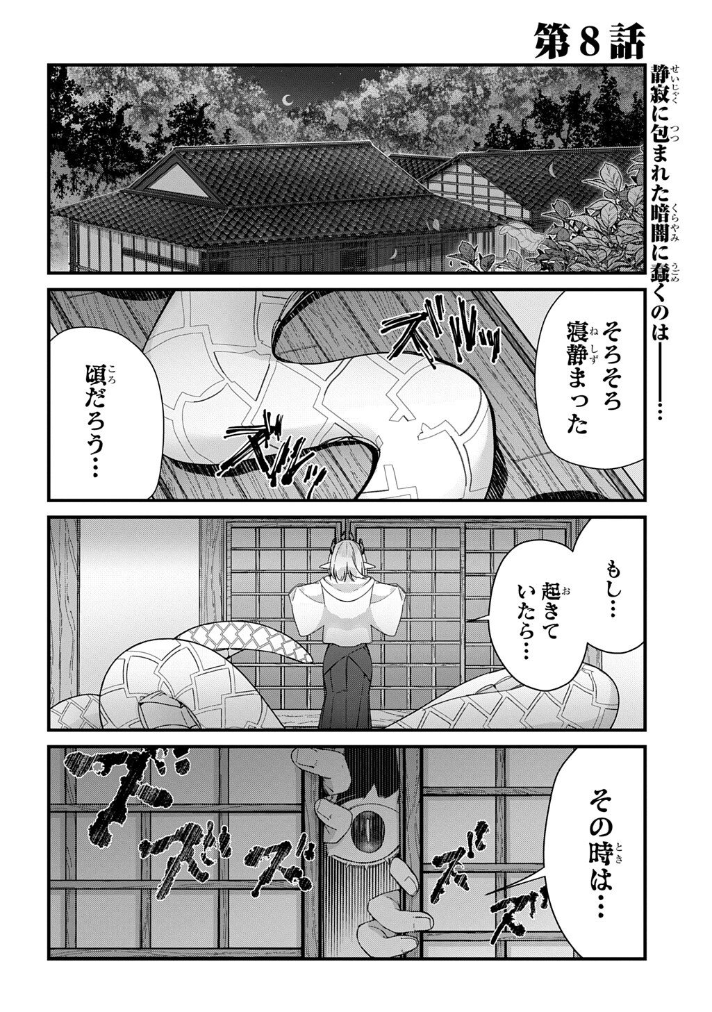 Kyou Kara wo Omo wa Hebigami no Musuko - Chapter 8 - Page 1