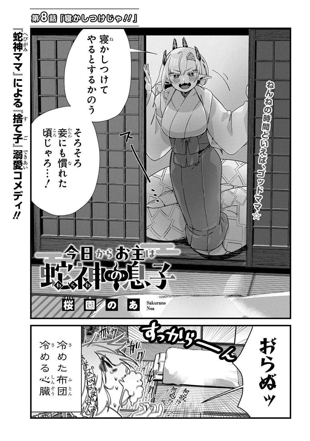 Kyou Kara wo Omo wa Hebigami no Musuko - Chapter 8 - Page 2
