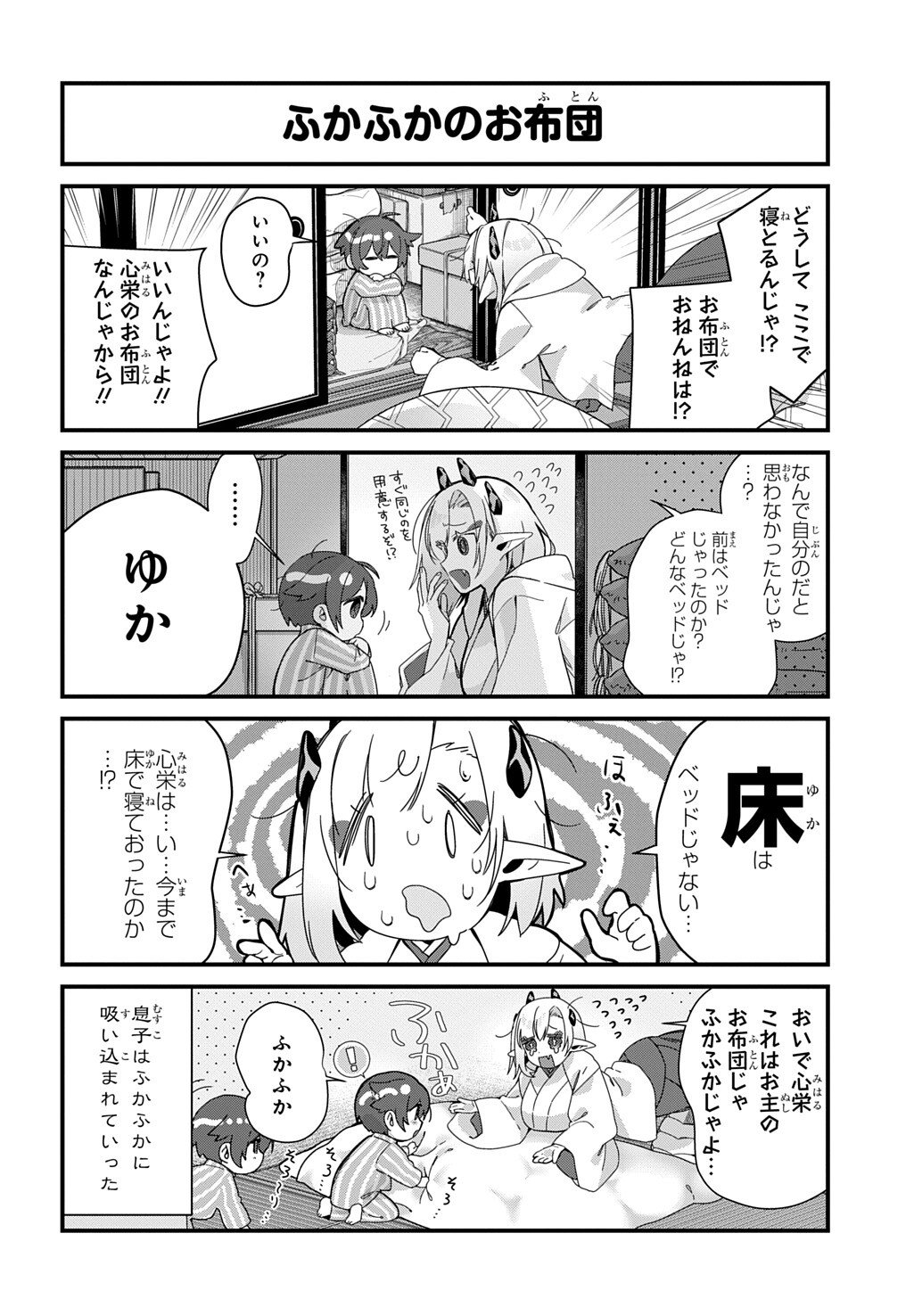 Kyou Kara wo Omo wa Hebigami no Musuko - Chapter 8 - Page 3
