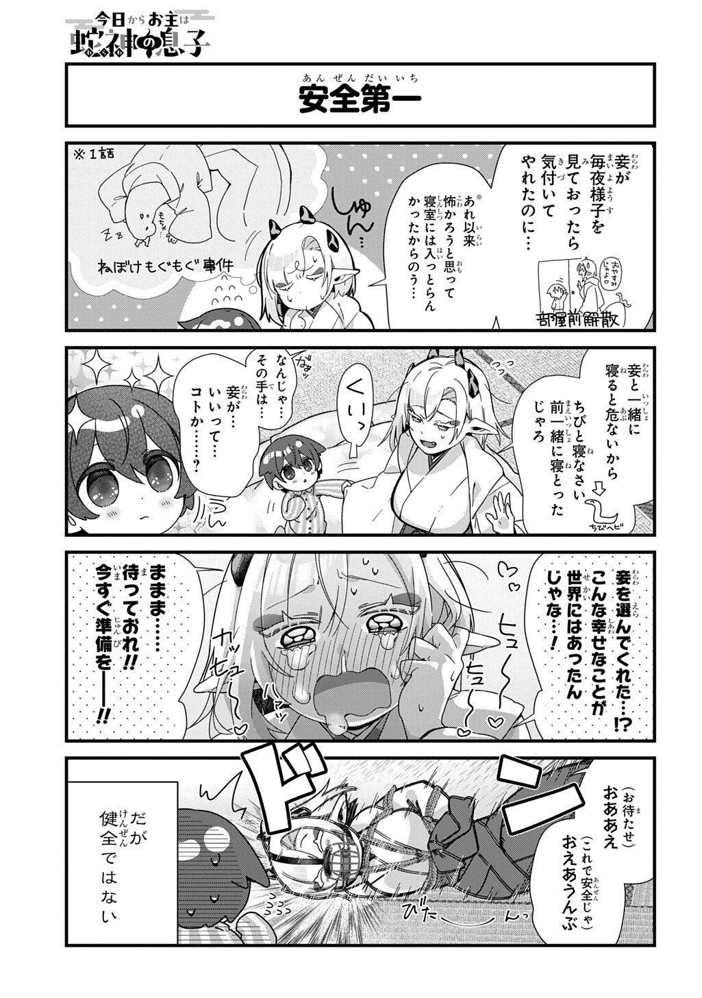 Kyou Kara wo Omo wa Hebigami no Musuko - Chapter 8 - Page 4