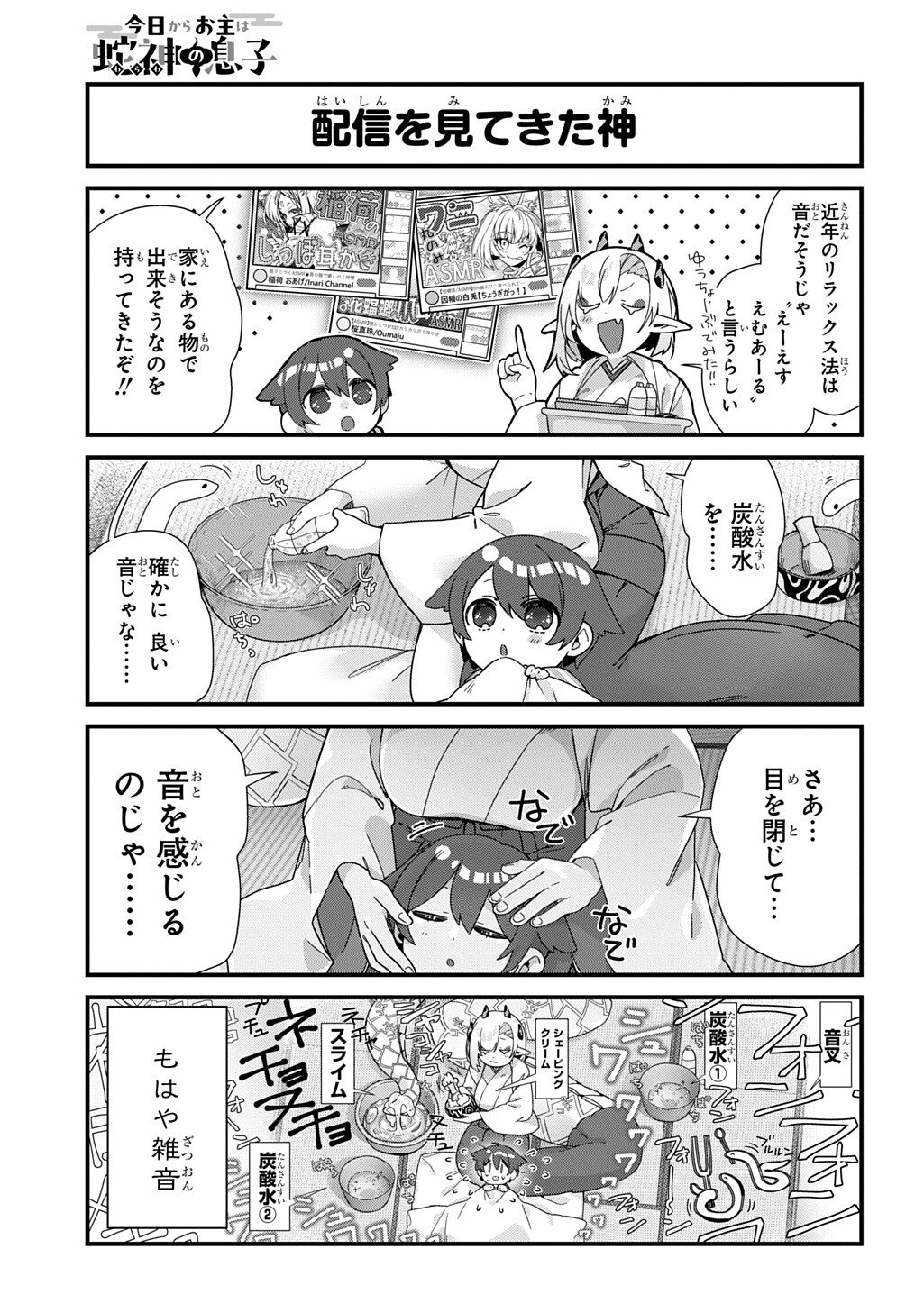 Kyou Kara wo Omo wa Hebigami no Musuko - Chapter 8 - Page 6