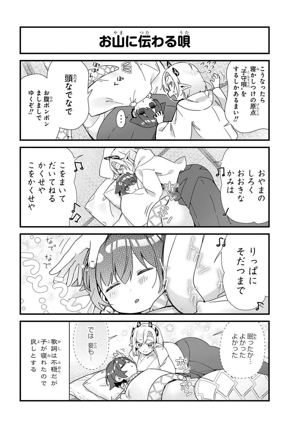 Kyou Kara wo Omo wa Hebigami no Musuko - Chapter 8 - Page 7
