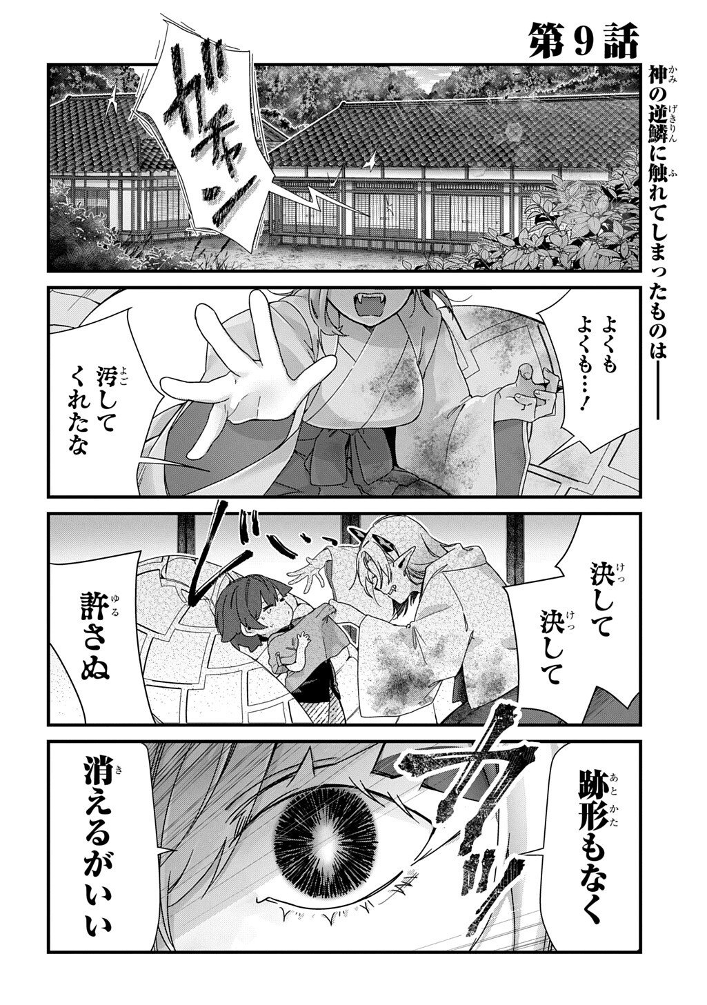 Kyou Kara wo Omo wa Hebigami no Musuko - Chapter 9 - Page 1