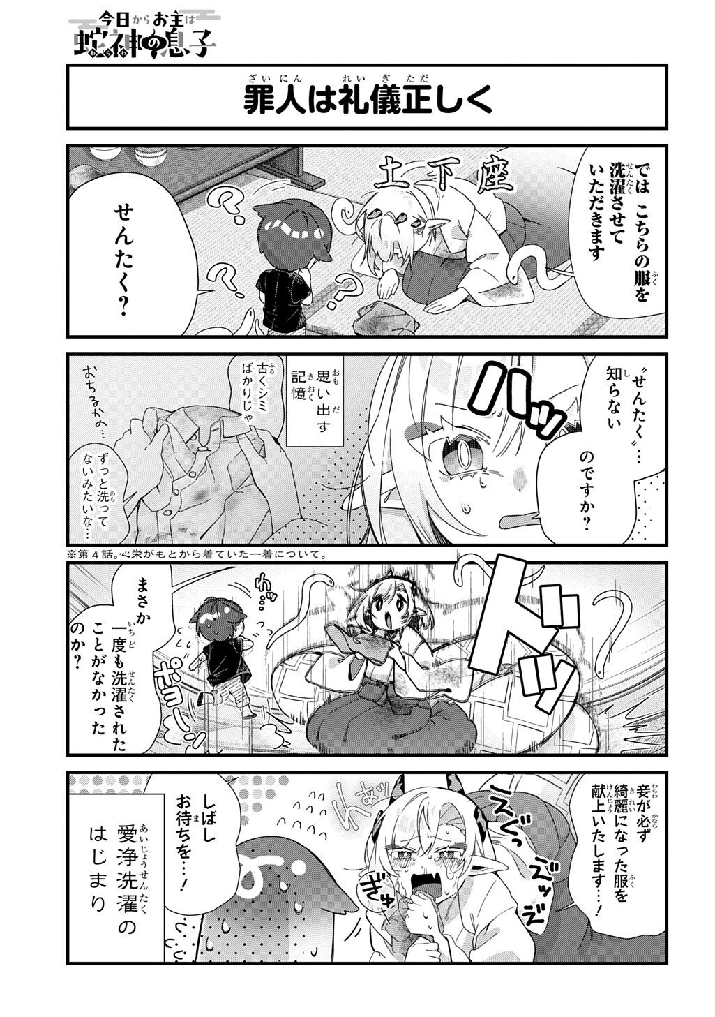 Kyou Kara wo Omo wa Hebigami no Musuko - Chapter 9 - Page 4