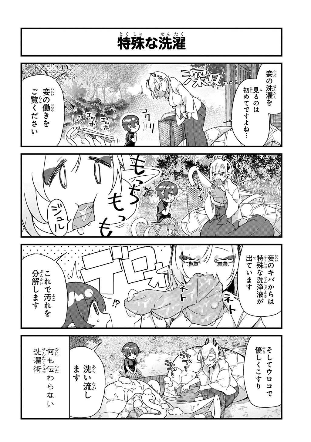 Kyou Kara wo Omo wa Hebigami no Musuko - Chapter 9 - Page 5