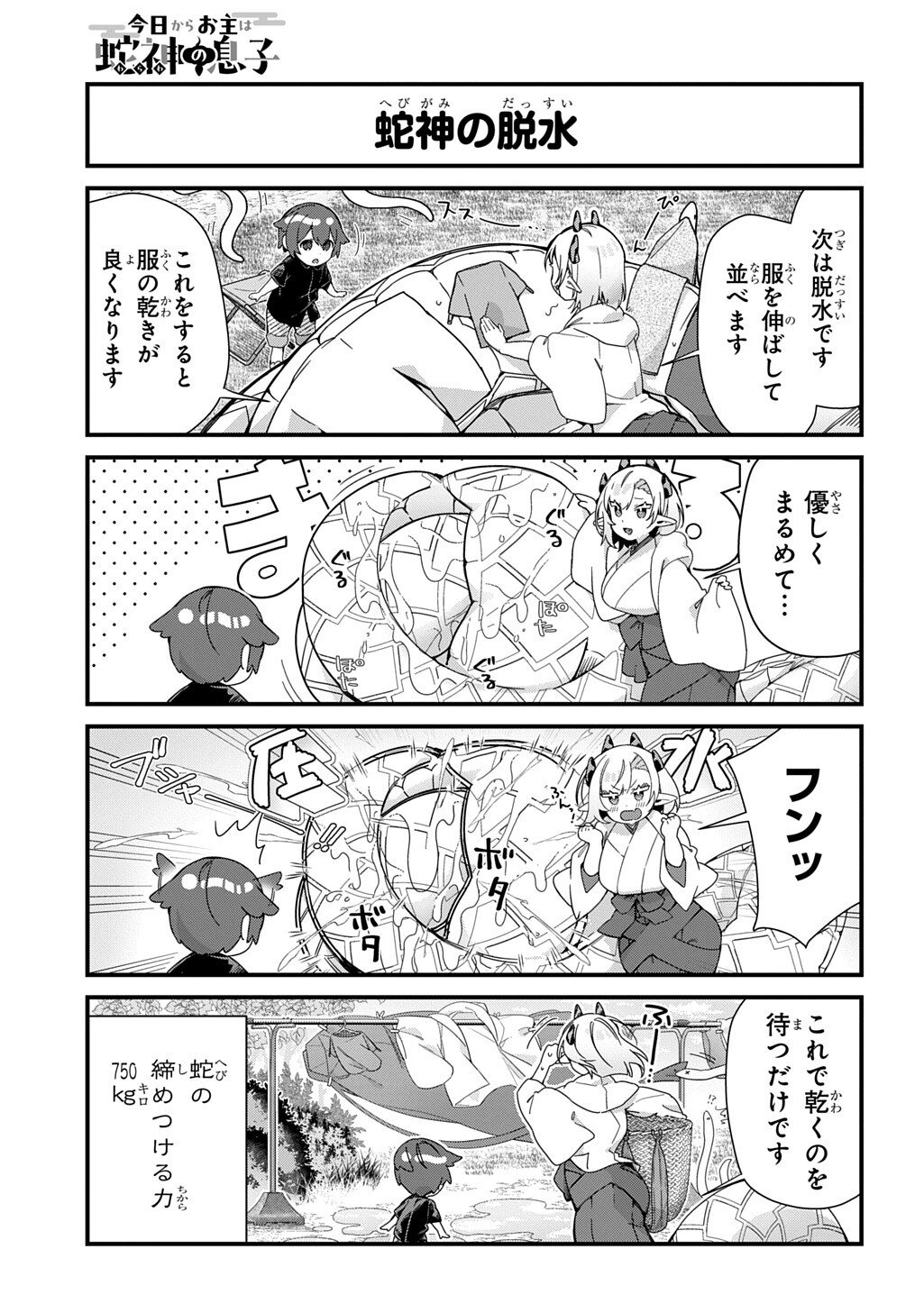 Kyou Kara wo Omo wa Hebigami no Musuko - Chapter 9 - Page 6