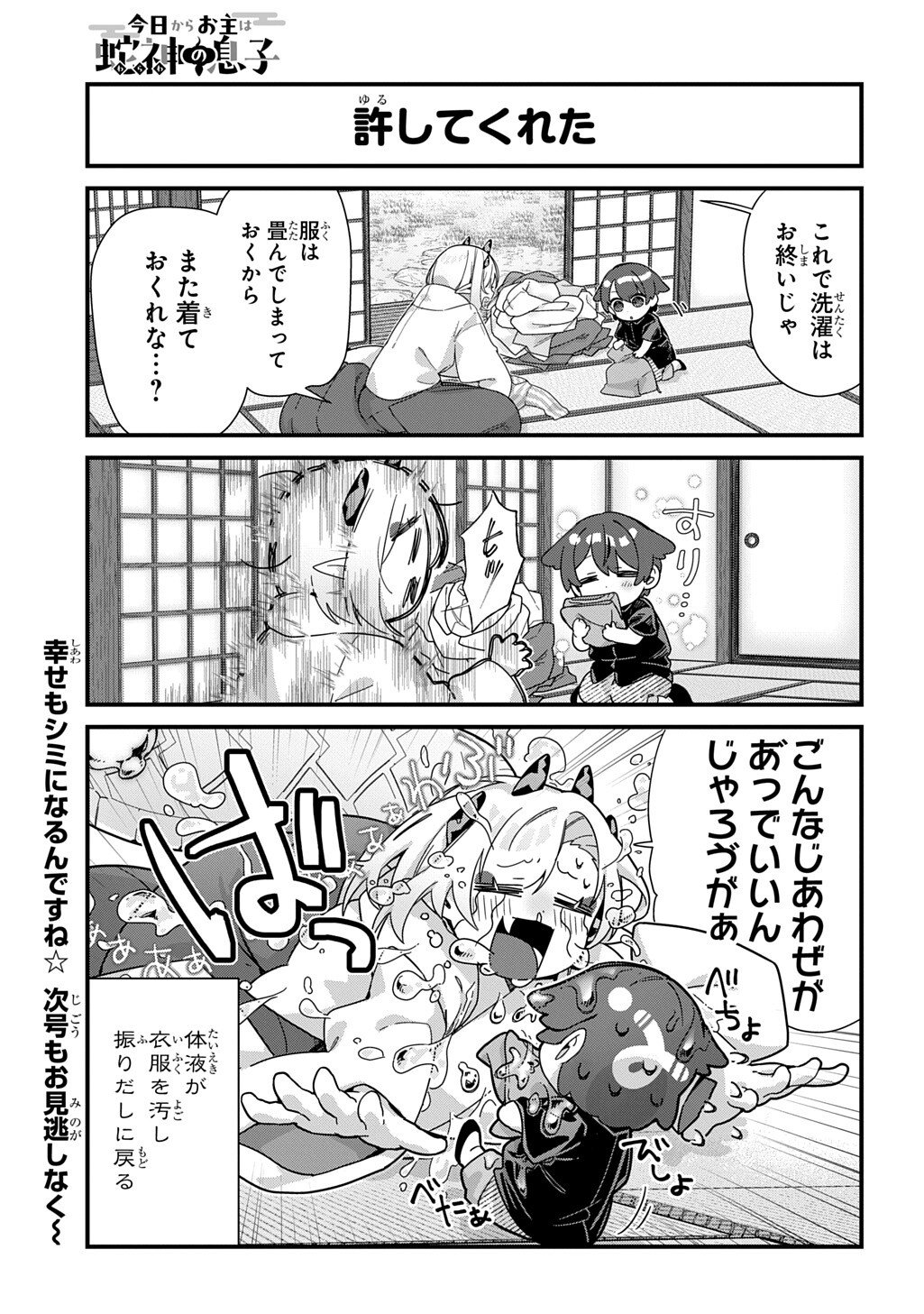 Kyou Kara wo Omo wa Hebigami no Musuko - Chapter 9 - Page 8