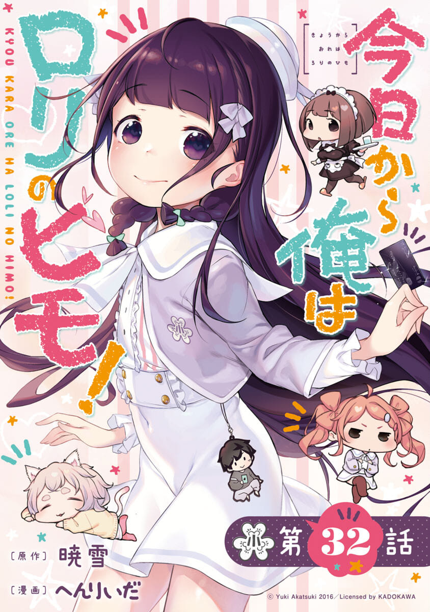 Kyou Kara Ore wa Loli no Himo! - Chapter 32 - Page 1