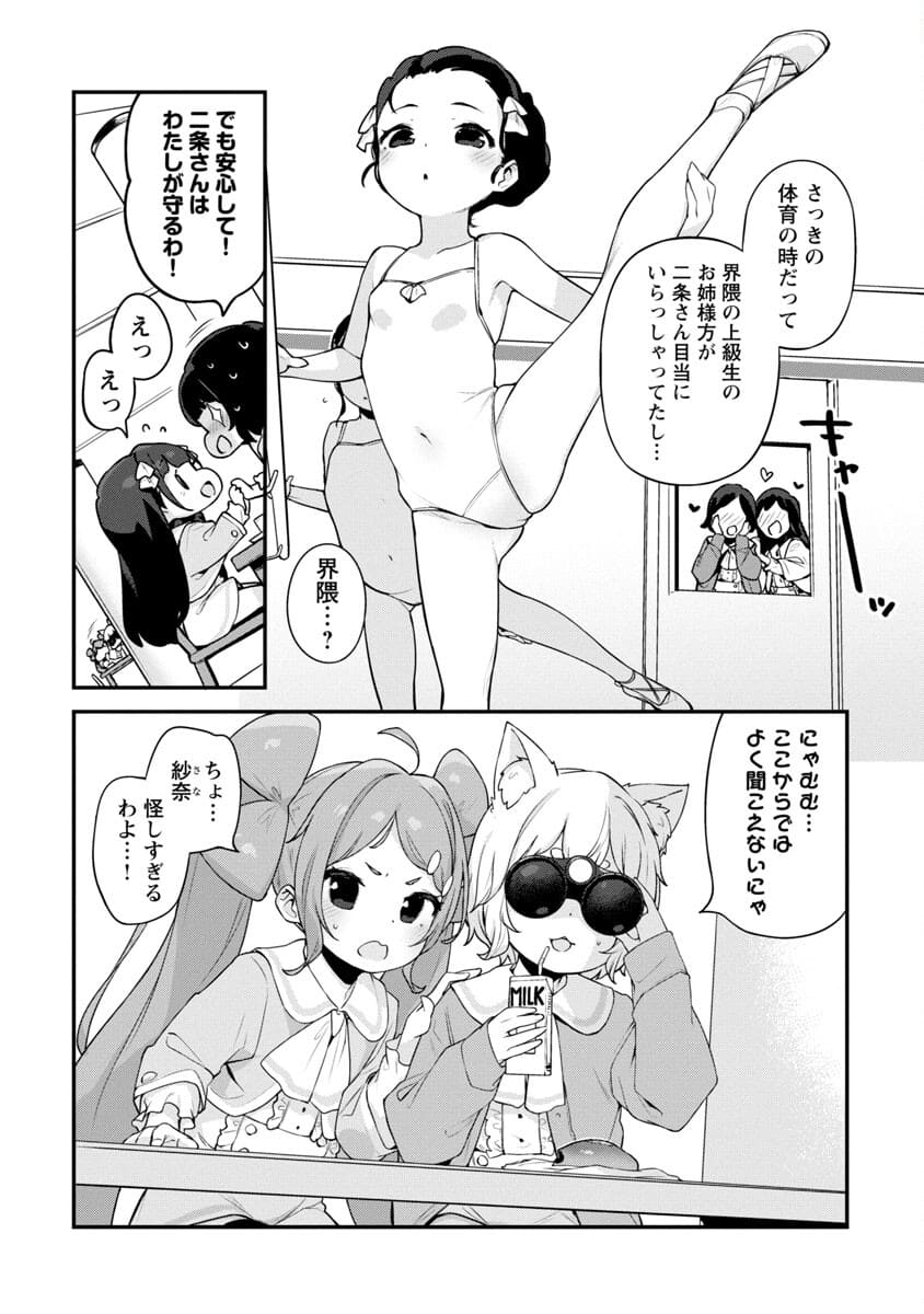 Kyou Kara Ore wa Loli no Himo! - Chapter 32 - Page 11