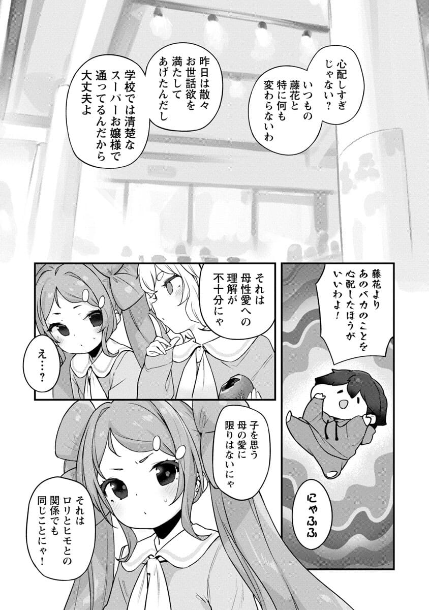 Kyou Kara Ore wa Loli no Himo! - Chapter 32 - Page 12