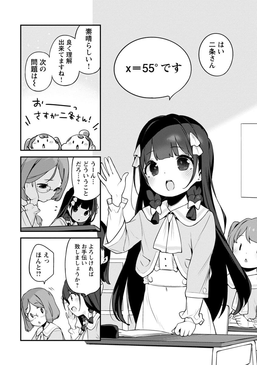 Kyou Kara Ore wa Loli no Himo! - Chapter 32 - Page 16