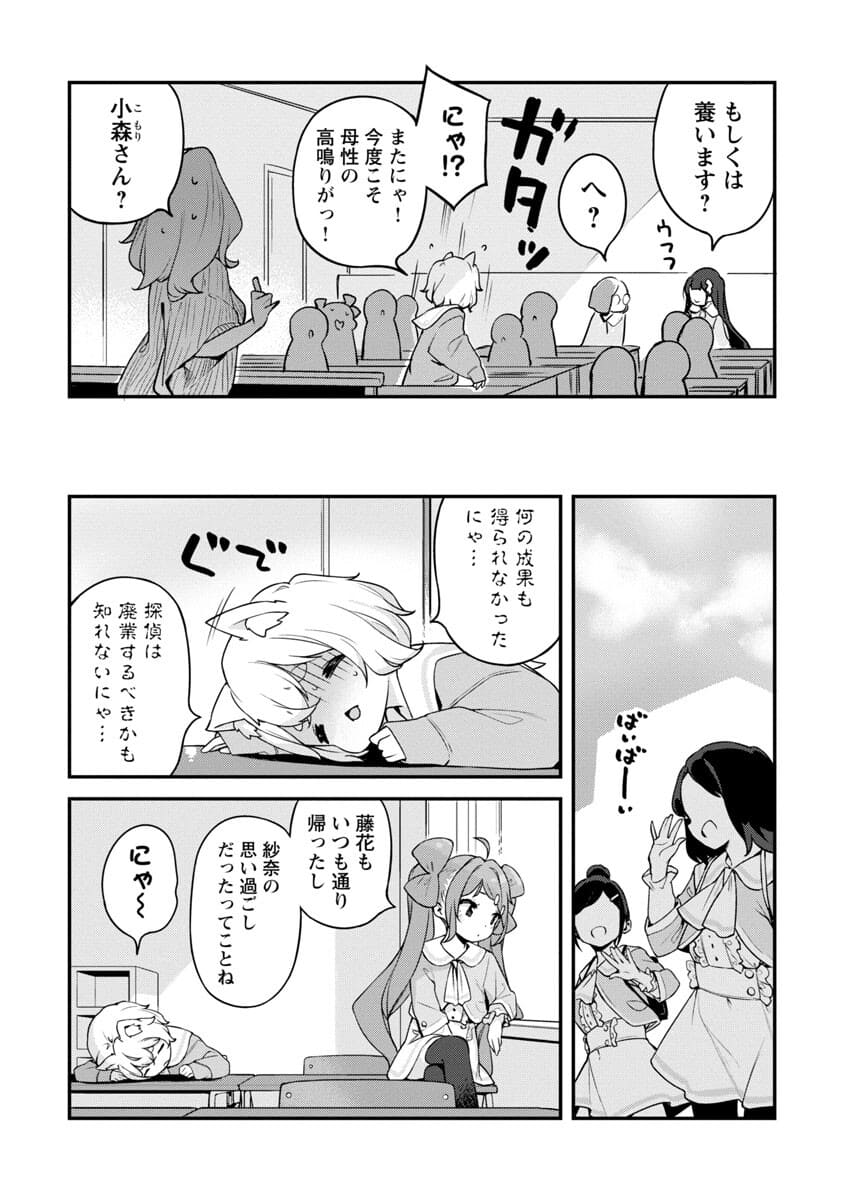 Kyou Kara Ore wa Loli no Himo! - Chapter 32 - Page 17