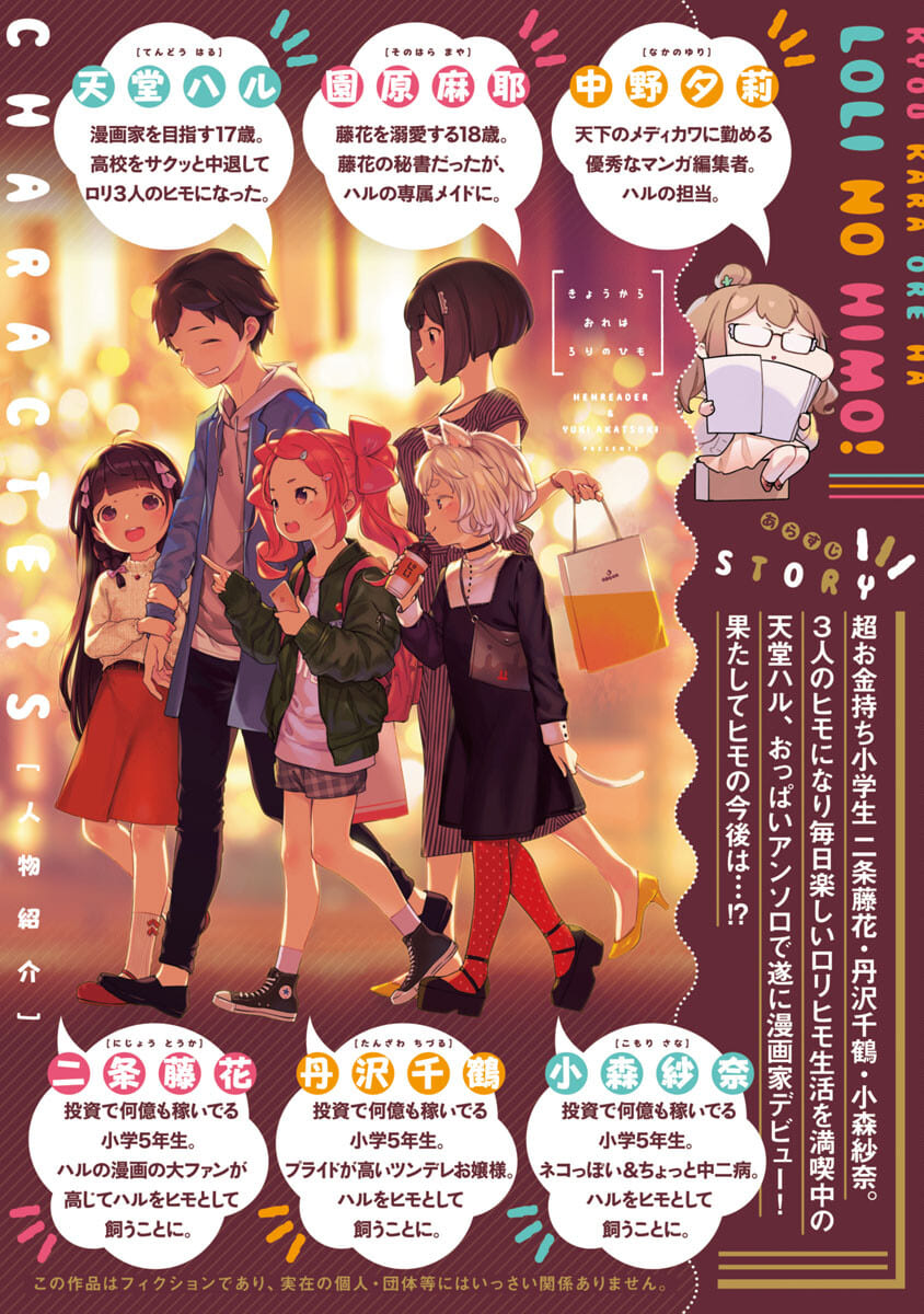 Kyou Kara Ore wa Loli no Himo! - Chapter 32 - Page 2