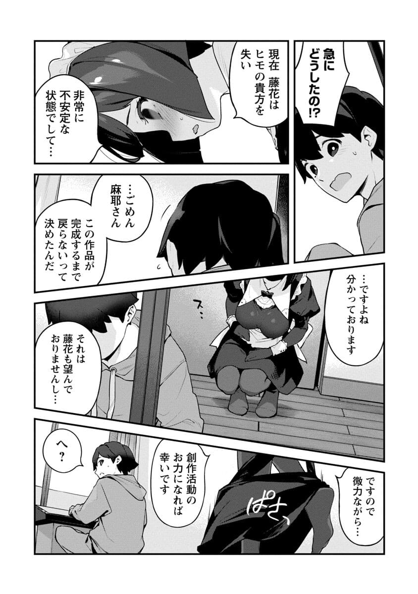 Kyou Kara Ore wa Loli no Himo! - Chapter 32 - Page 25