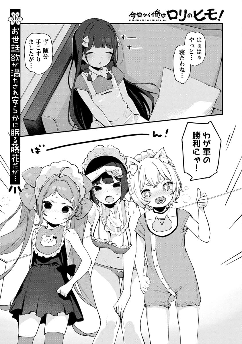 Kyou Kara Ore wa Loli no Himo! - Chapter 32 - Page 3