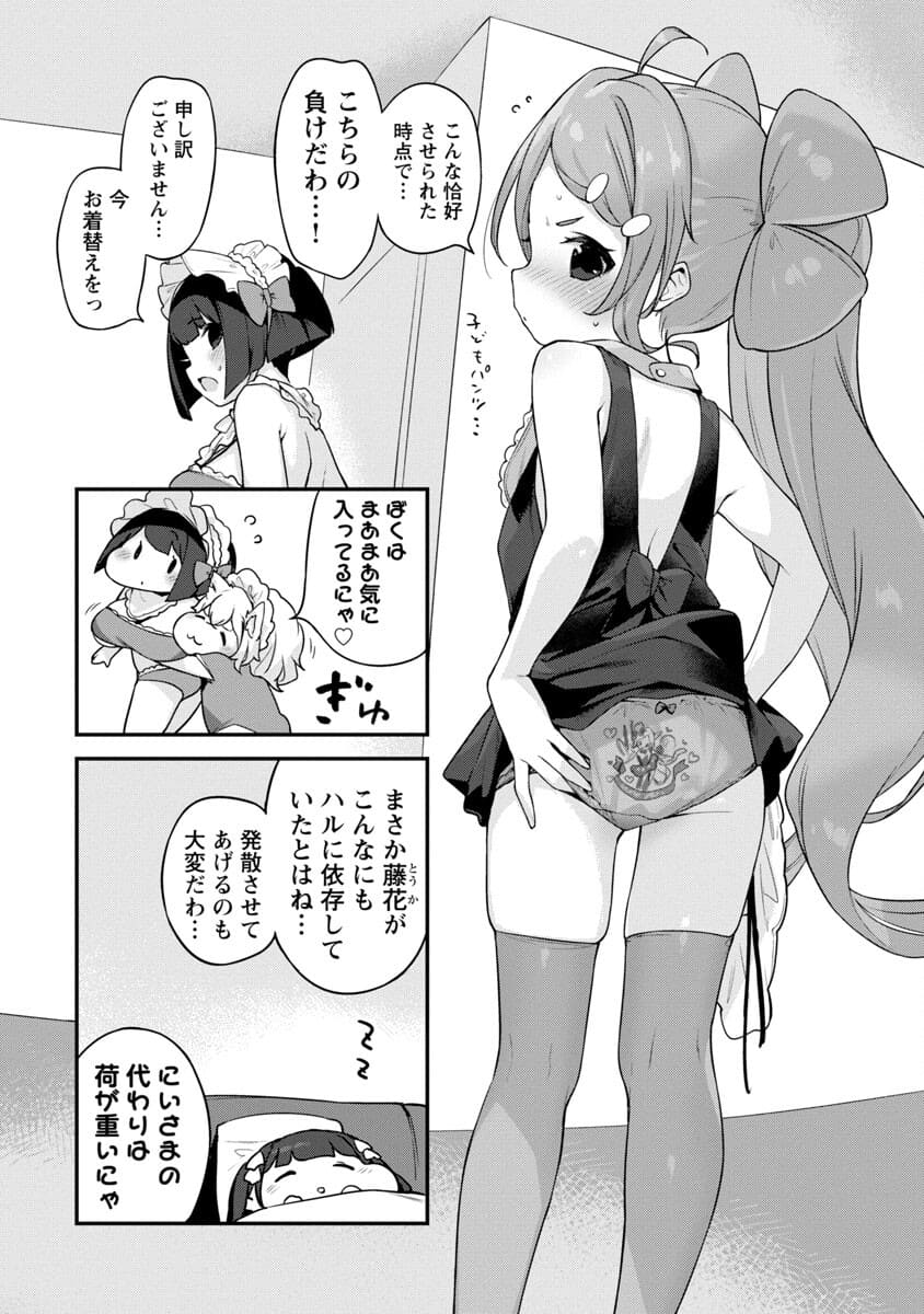 Kyou Kara Ore wa Loli no Himo! - Chapter 32 - Page 4