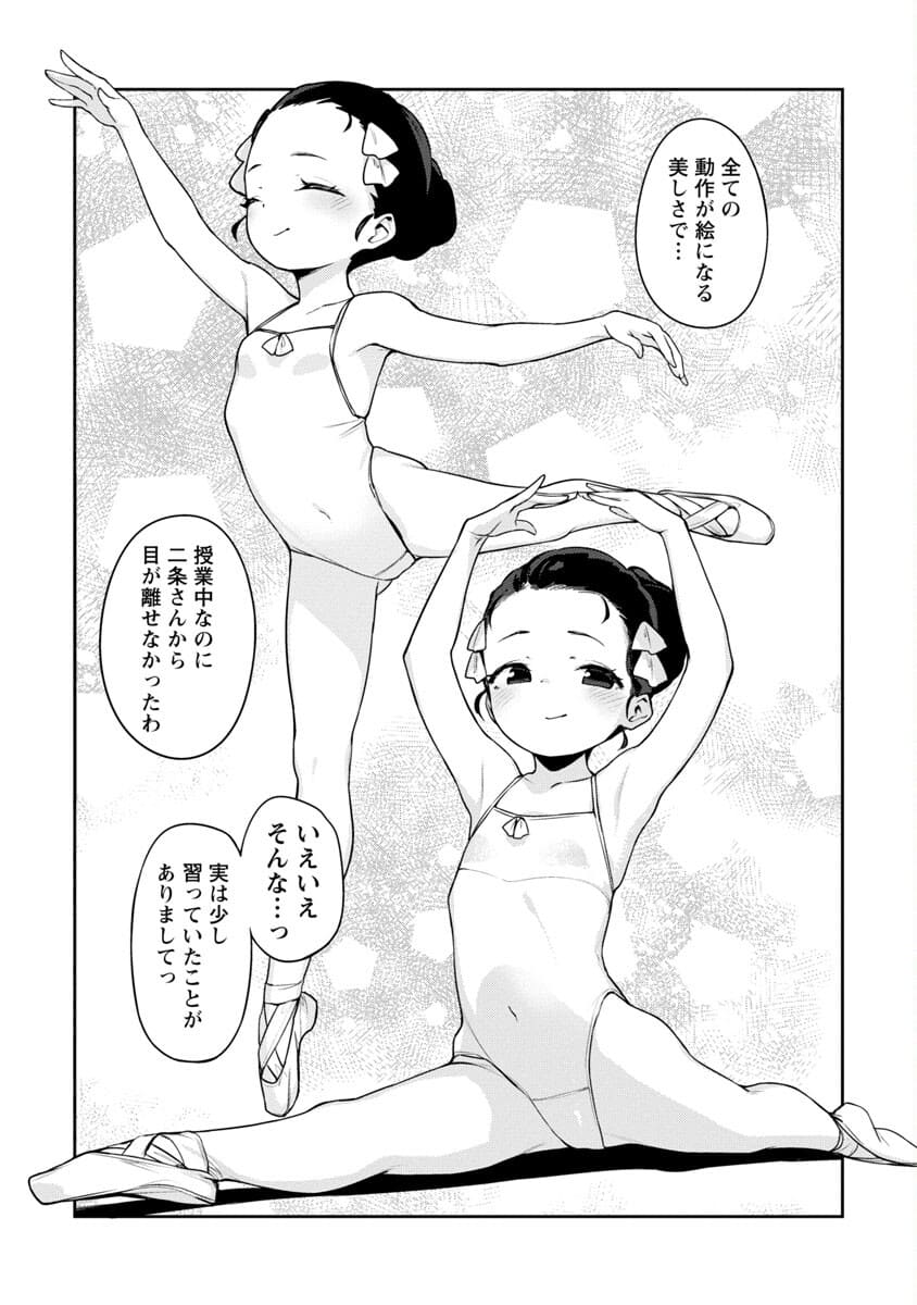 Kyou Kara Ore wa Loli no Himo! - Chapter 32 - Page 8