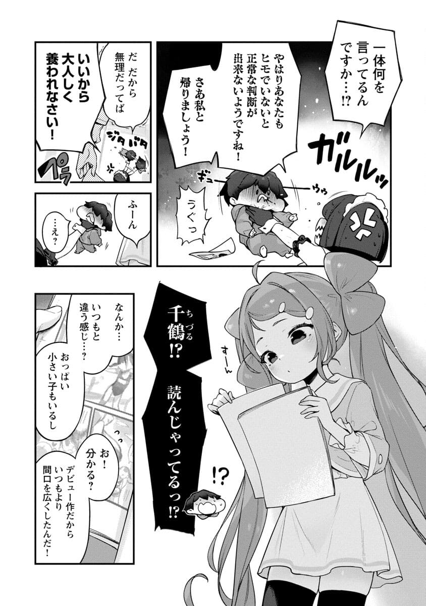 Kyou Kara Ore wa Loli no Himo! - Chapter 33 - Page 10