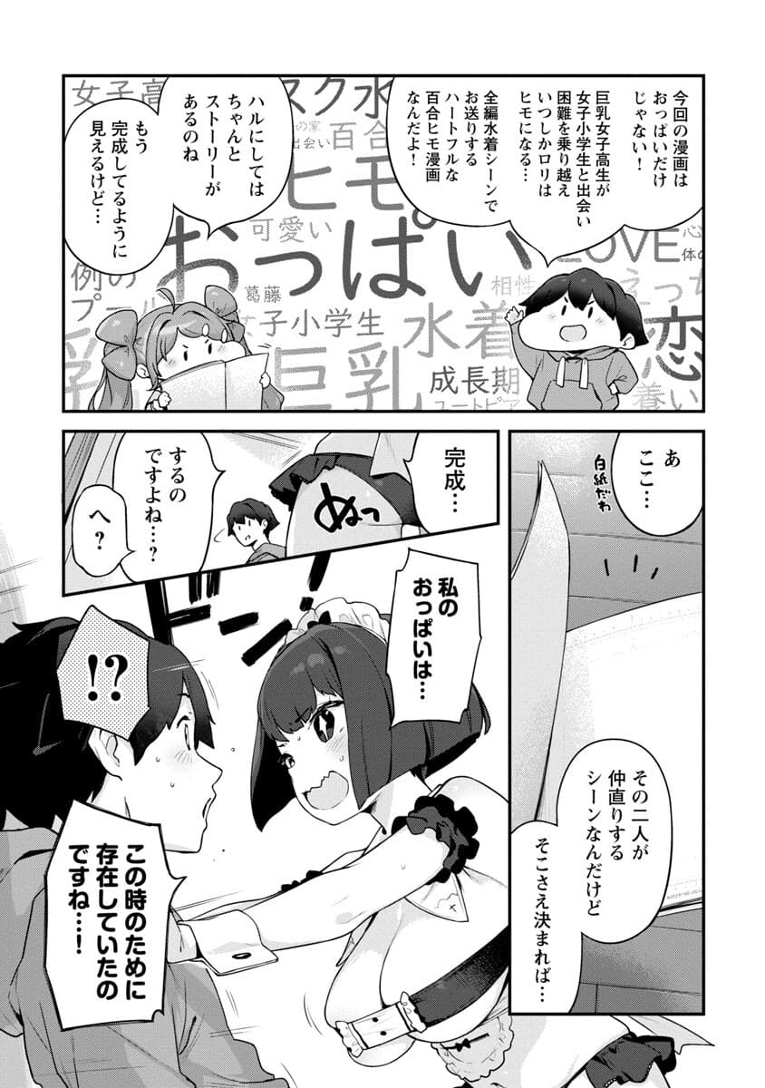 Kyou Kara Ore wa Loli no Himo! - Chapter 33 - Page 11