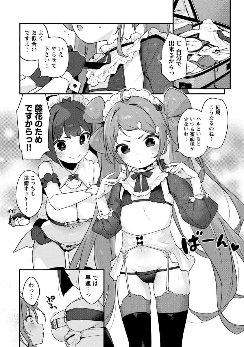 Kyou Kara Ore wa Loli no Himo! - Chapter 33 - Page 12