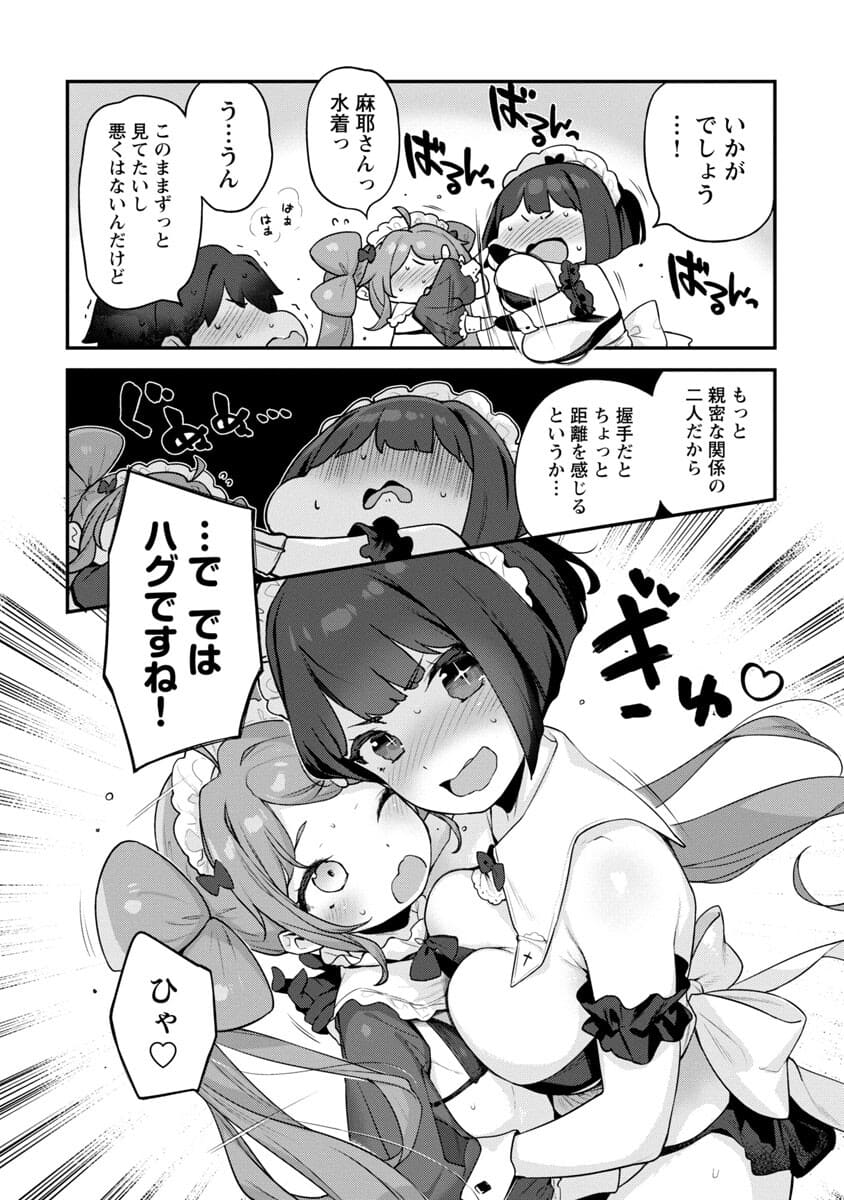 Kyou Kara Ore wa Loli no Himo! - Chapter 33 - Page 14