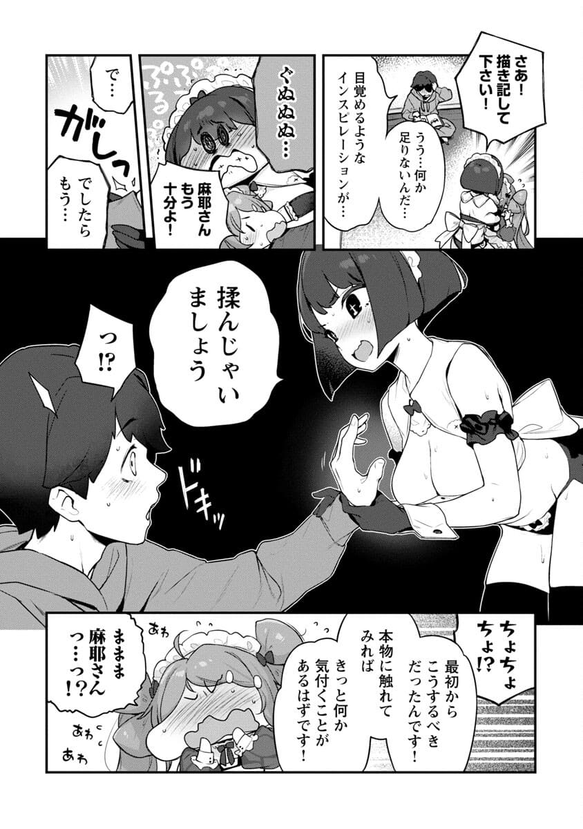 Kyou Kara Ore wa Loli no Himo! - Chapter 33 - Page 16