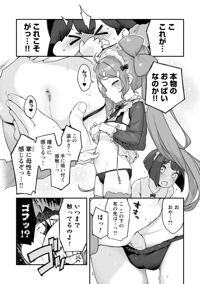 Kyou Kara Ore wa Loli no Himo! - Chapter 33 - Page 19