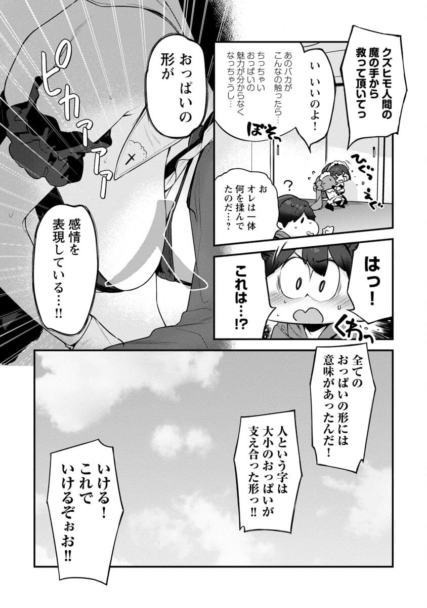 Kyou Kara Ore wa Loli no Himo! - Chapter 33 - Page 21