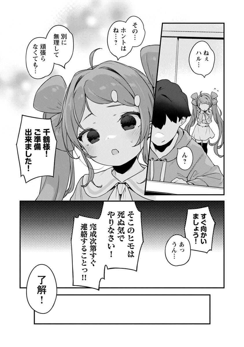 Kyou Kara Ore wa Loli no Himo! - Chapter 33 - Page 23