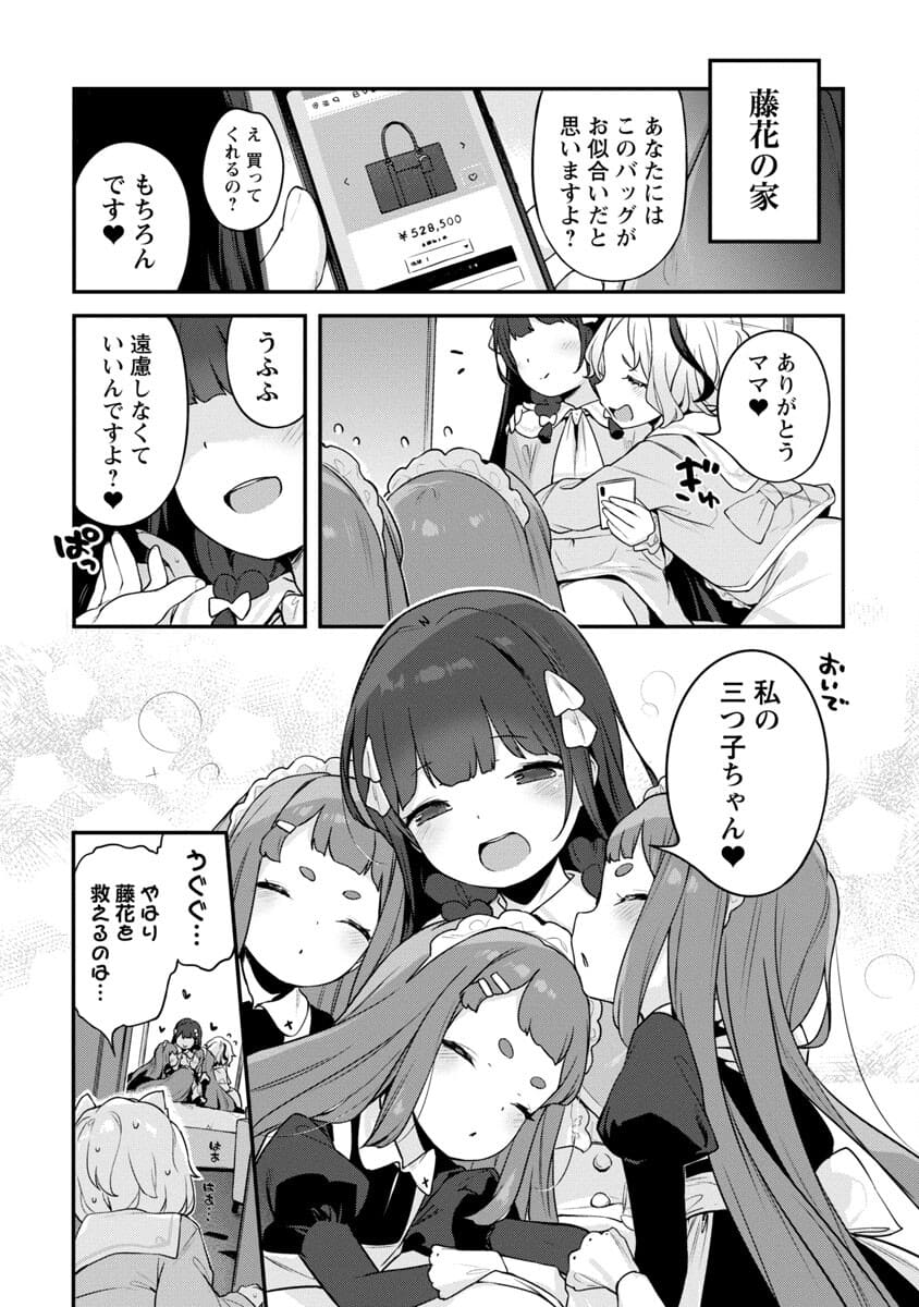 Kyou Kara Ore wa Loli no Himo! - Chapter 33 - Page 25