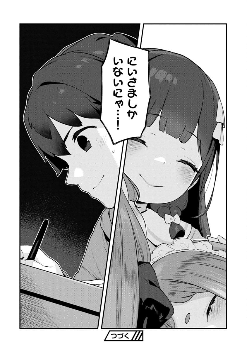 Kyou Kara Ore wa Loli no Himo! - Chapter 33 - Page 26