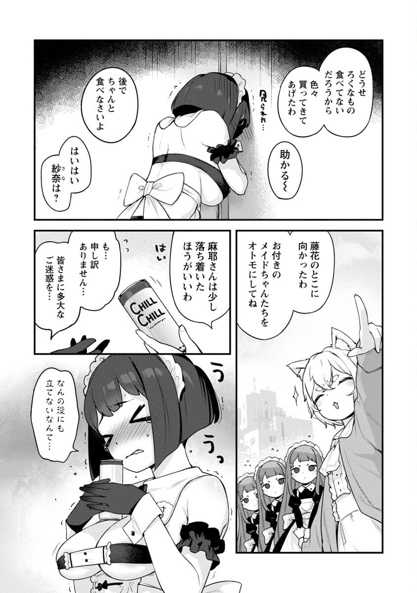 Kyou Kara Ore wa Loli no Himo! - Chapter 33 - Page 7