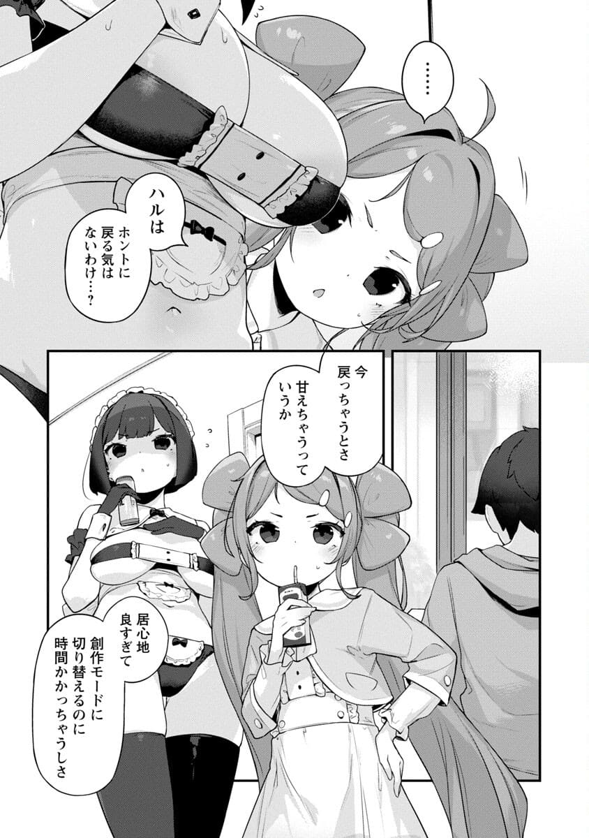 Kyou Kara Ore wa Loli no Himo! - Chapter 33 - Page 8