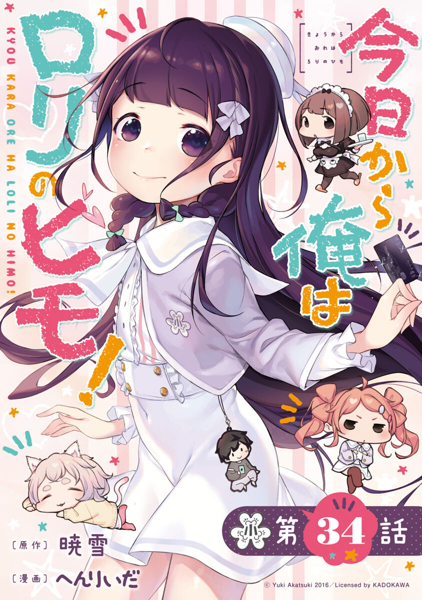 Kyou Kara Ore wa Loli no Himo! - Chapter 34 - Page 1