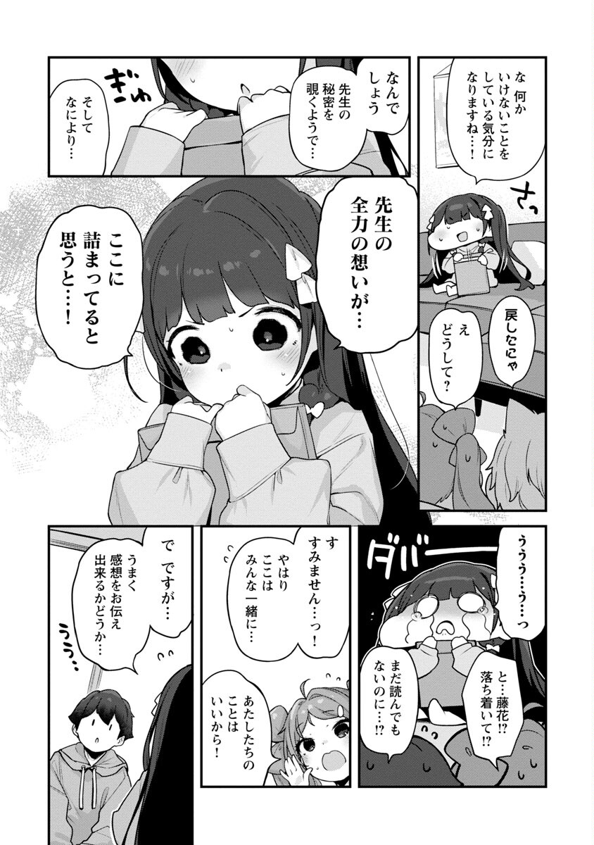 Kyou Kara Ore wa Loli no Himo! - Chapter 34 - Page 11