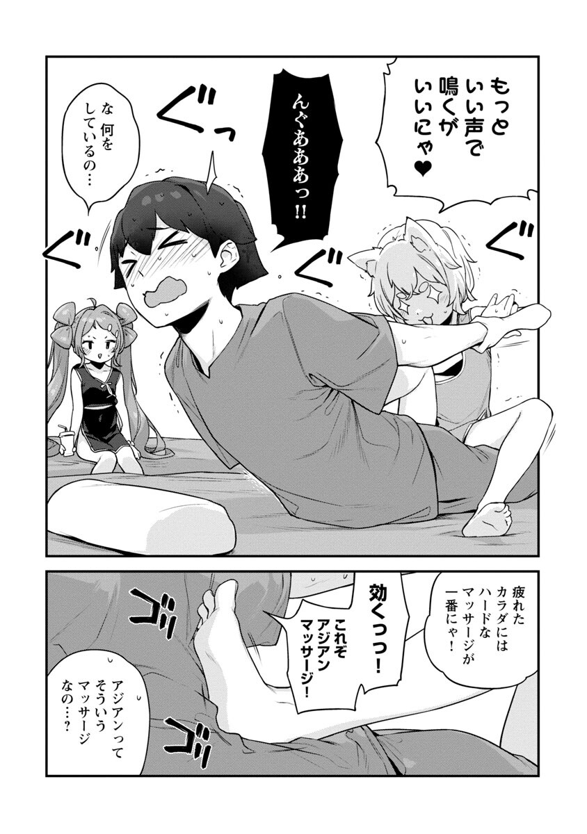 Kyou Kara Ore wa Loli no Himo! - Chapter 34 - Page 14