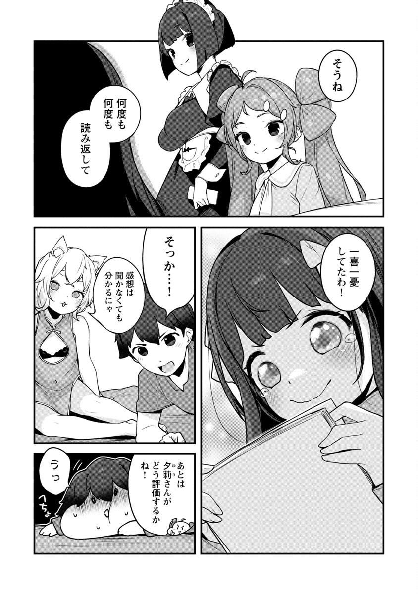 Kyou Kara Ore wa Loli no Himo! - Chapter 34 - Page 16