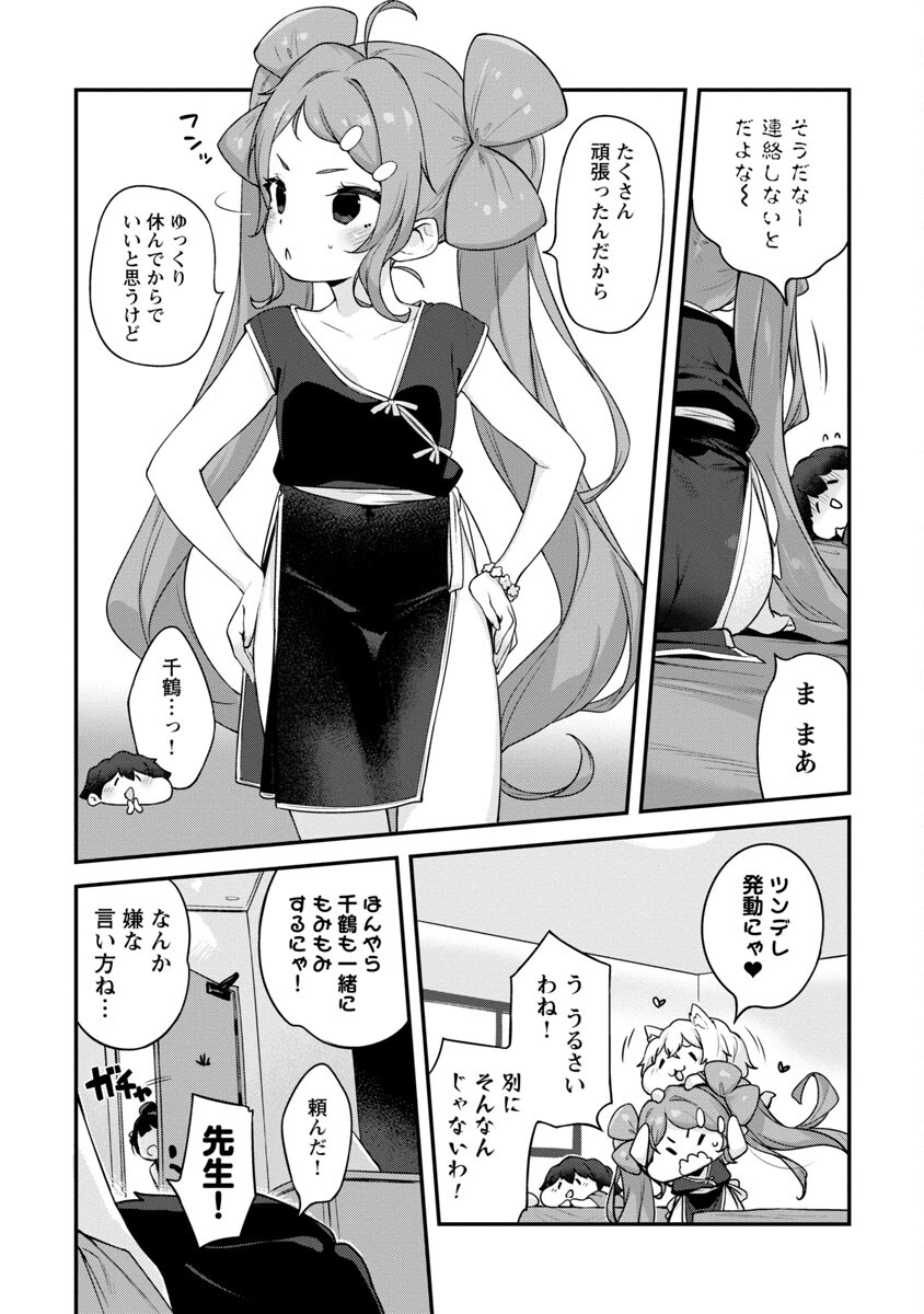 Kyou Kara Ore wa Loli no Himo! - Chapter 34 - Page 17