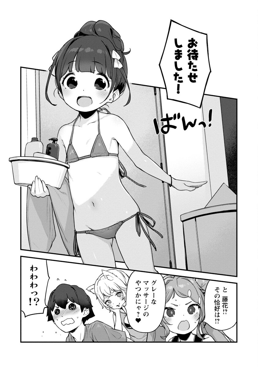 Kyou Kara Ore wa Loli no Himo! - Chapter 34 - Page 18