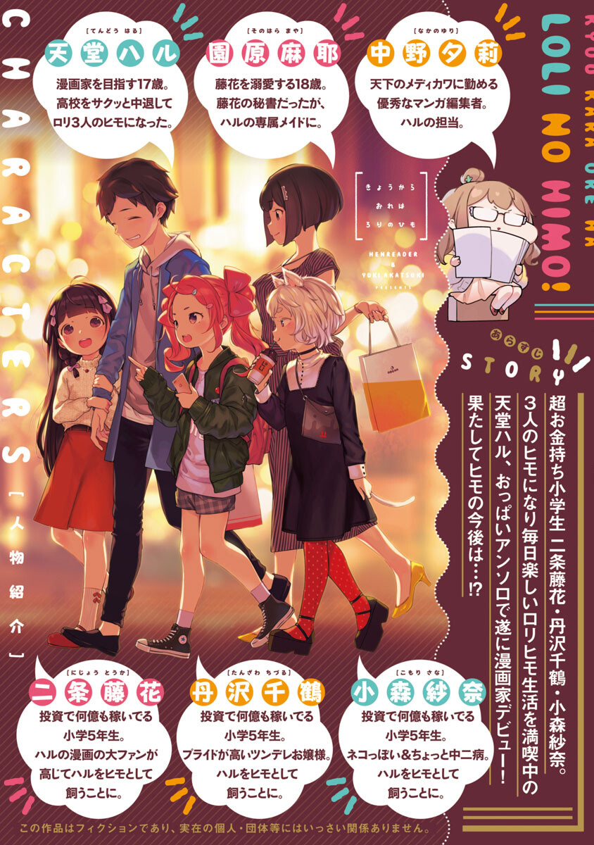 Kyou Kara Ore wa Loli no Himo! - Chapter 34 - Page 2