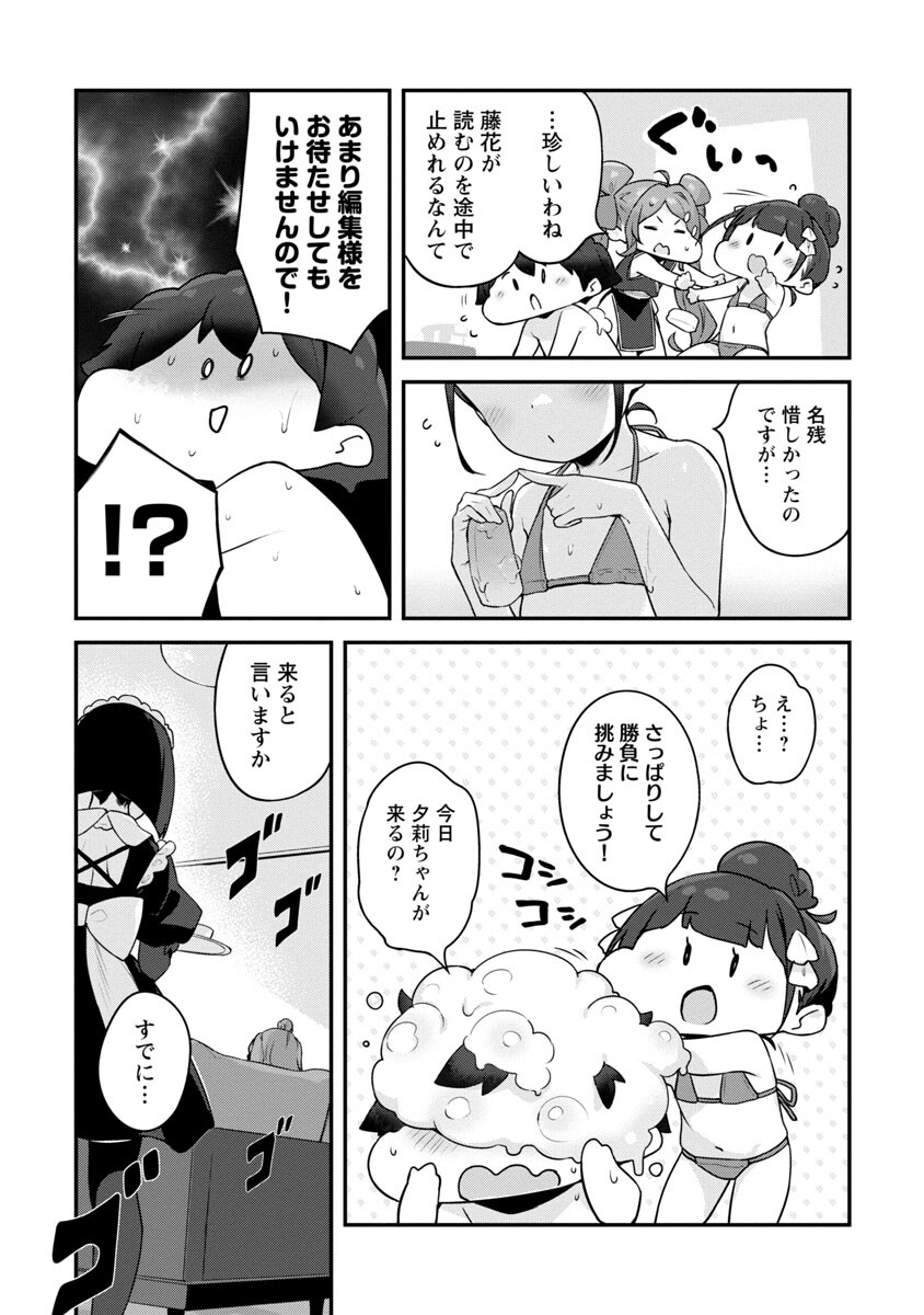 Kyou Kara Ore wa Loli no Himo! - Chapter 34 - Page 21