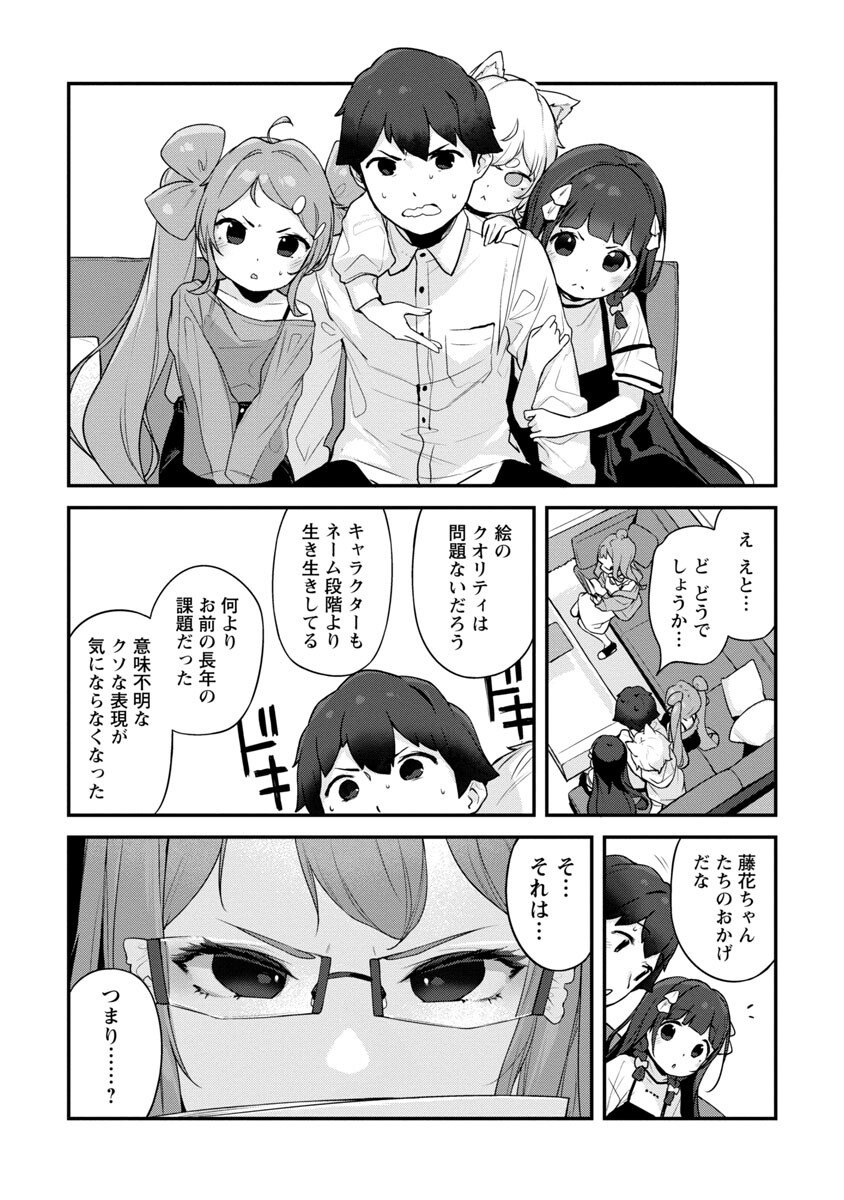 Kyou Kara Ore wa Loli no Himo! - Chapter 34 - Page 23