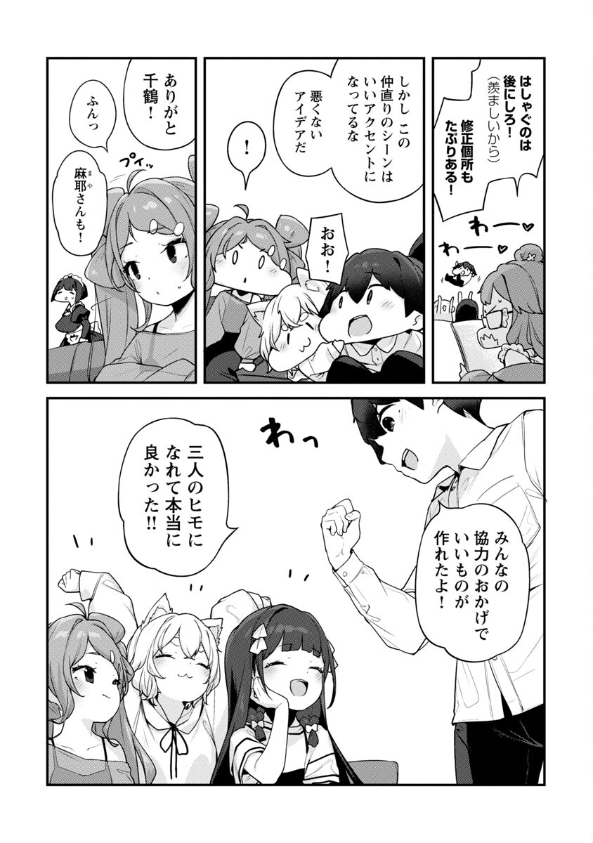 Kyou Kara Ore wa Loli no Himo! - Chapter 34 - Page 25