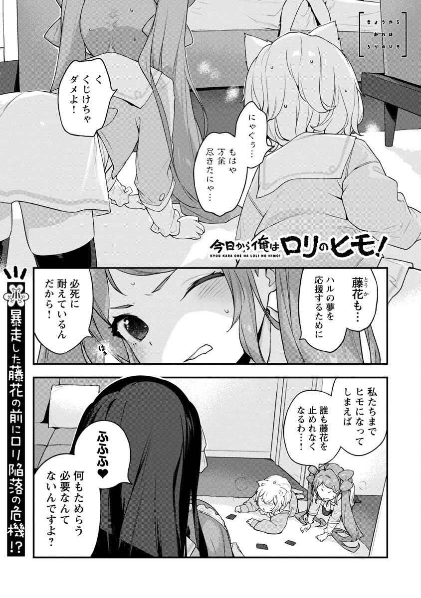 Kyou Kara Ore wa Loli no Himo! - Chapter 34 - Page 3