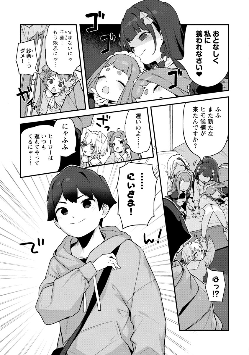 Kyou Kara Ore wa Loli no Himo! - Chapter 34 - Page 4