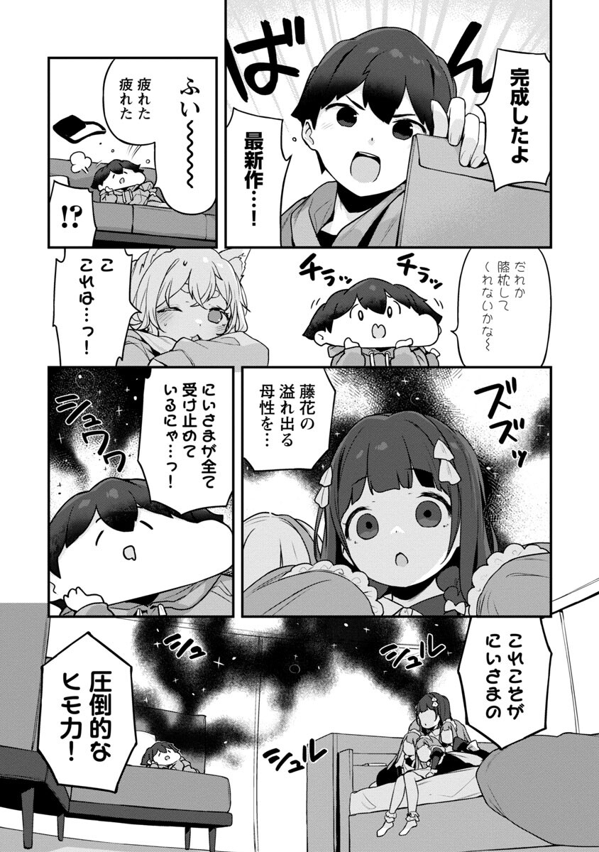 Kyou Kara Ore wa Loli no Himo! - Chapter 34 - Page 5