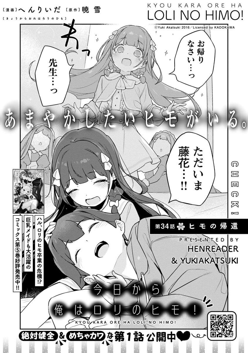 Kyou Kara Ore wa Loli no Himo! - Chapter 34 - Page 6