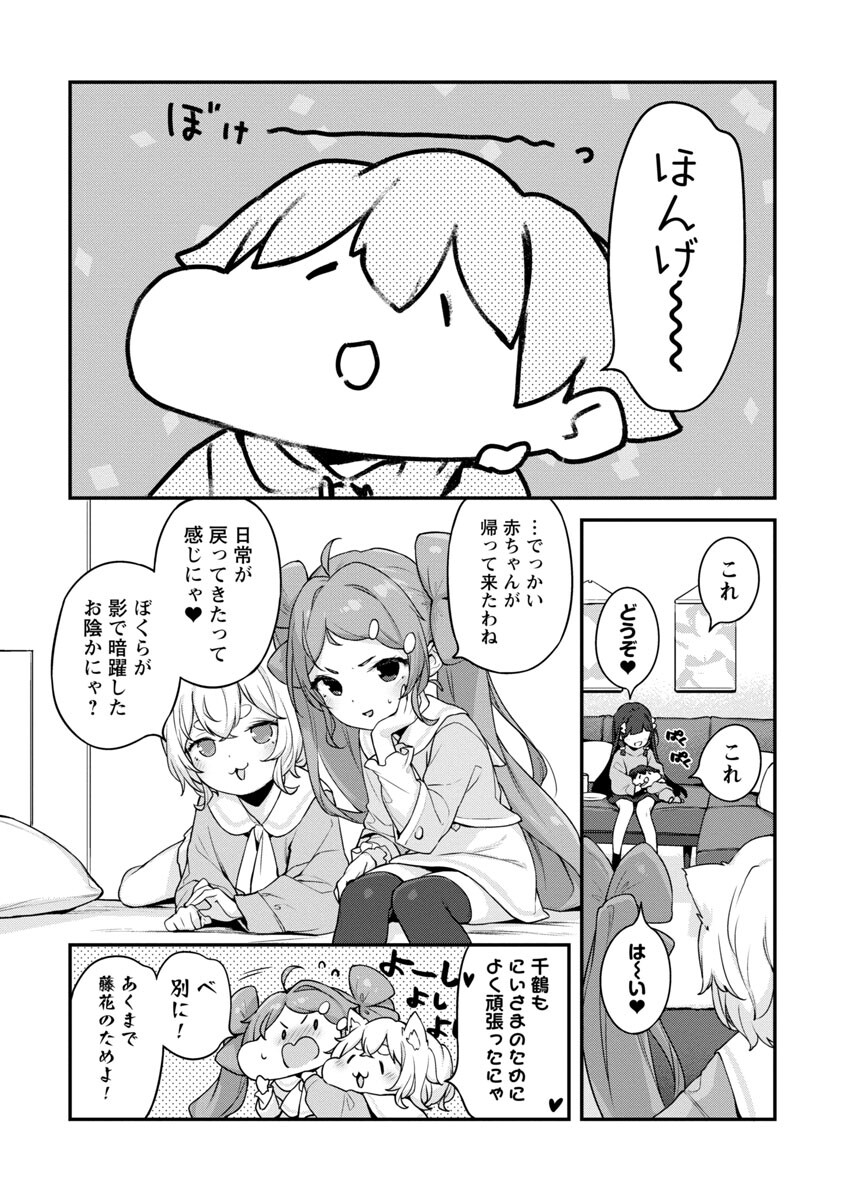 Kyou Kara Ore wa Loli no Himo! - Chapter 34 - Page 7