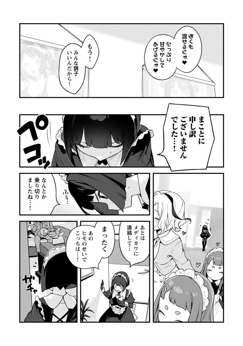 Kyou Kara Ore wa Loli no Himo! - Chapter 34 - Page 8